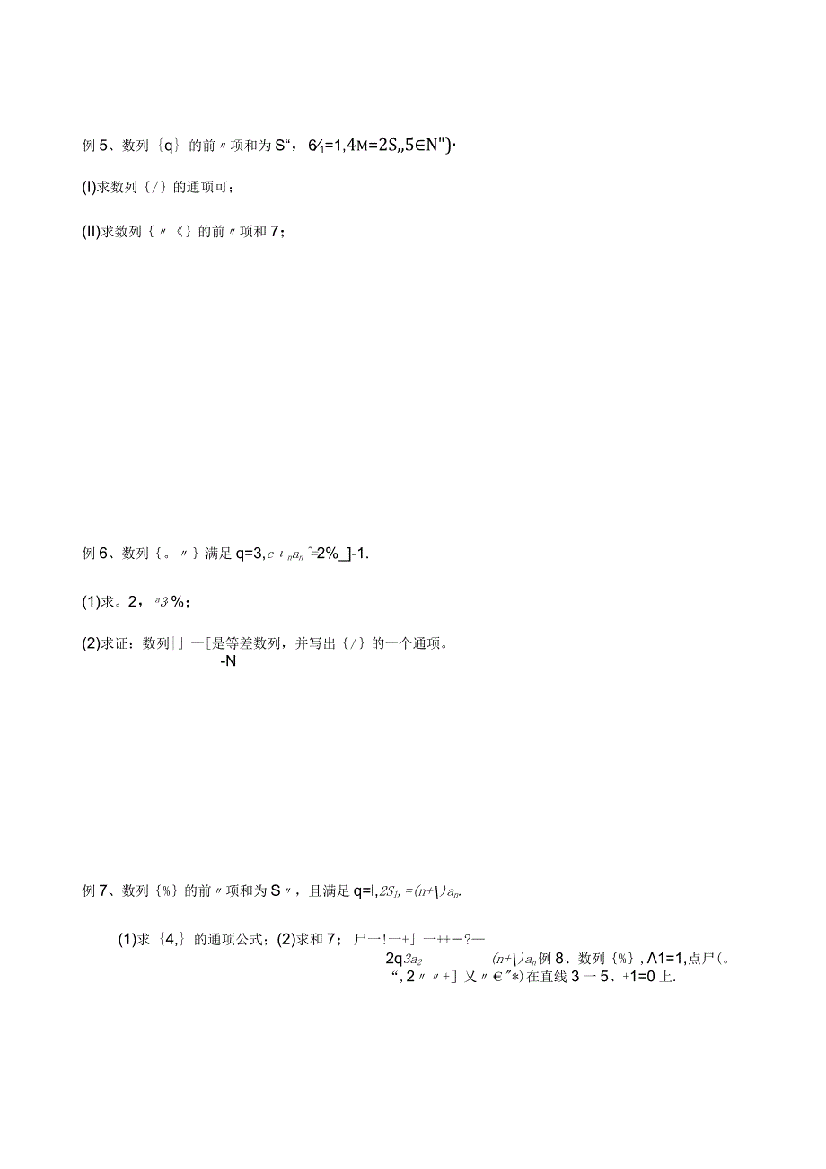 文科数列典型大题.docx_第3页