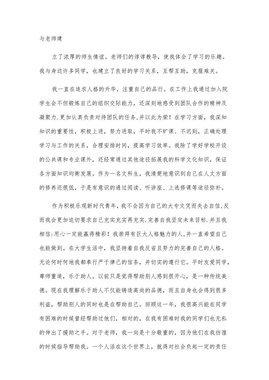 2024个人思想汇报（23篇）.docx_第2页