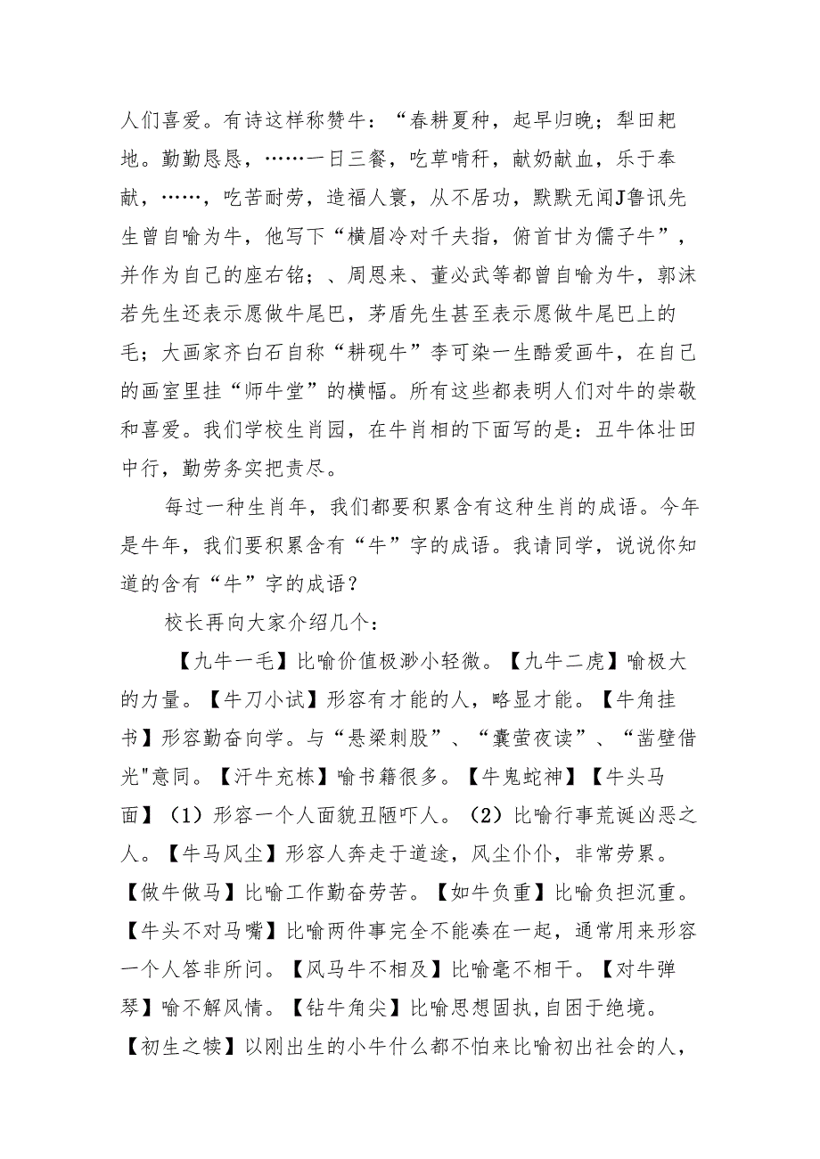 2024年小学校长思政第一课《汲取生肖正能量养成做人好品格》10篇（详细版）.docx_第2页