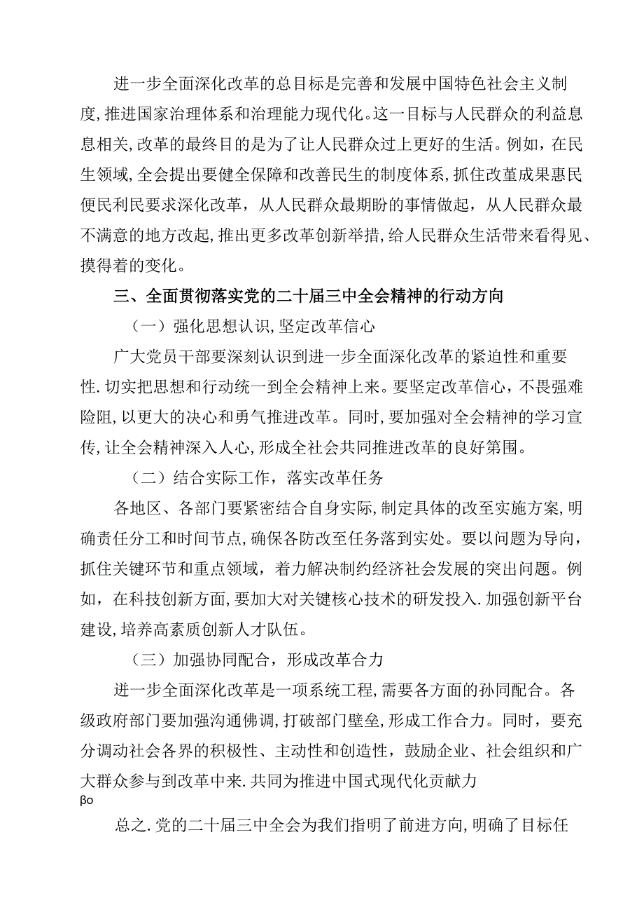 (五篇)关于宣讲党的二十三中全会精神的宣讲稿（精选）.docx_第3页