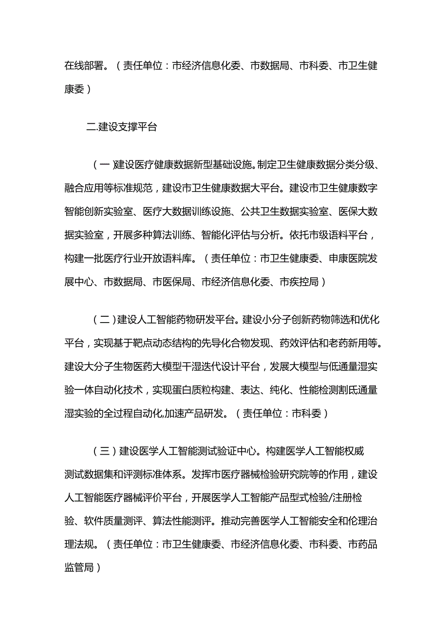 上海市发展医学人工智能工作方案（2025—2027年）.docx_第2页