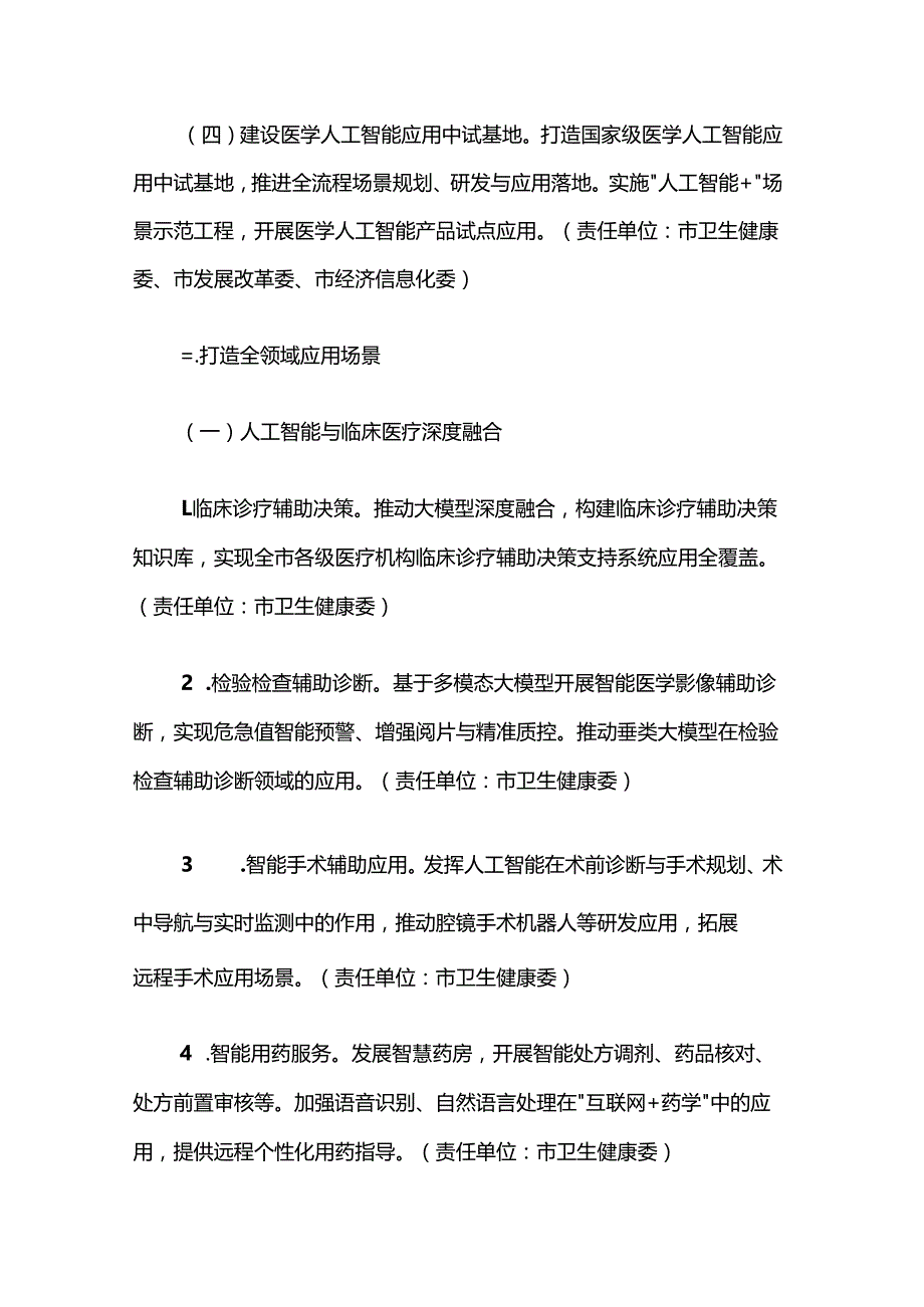 上海市发展医学人工智能工作方案（2025—2027年）.docx_第3页