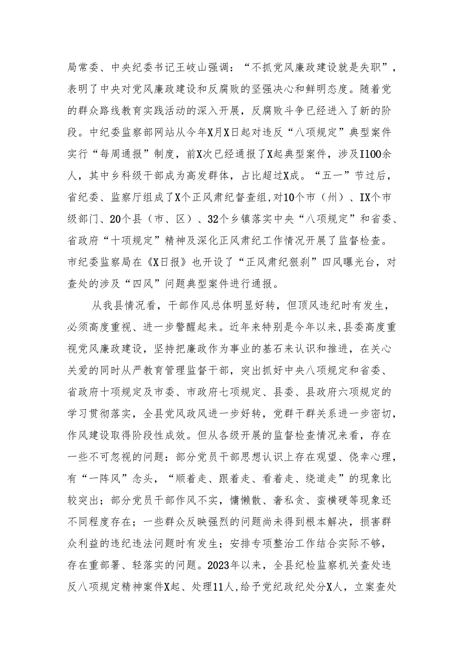 在党风廉政建设和正风肃纪工作推进大会上的讲话20篇（精选版）.docx_第3页