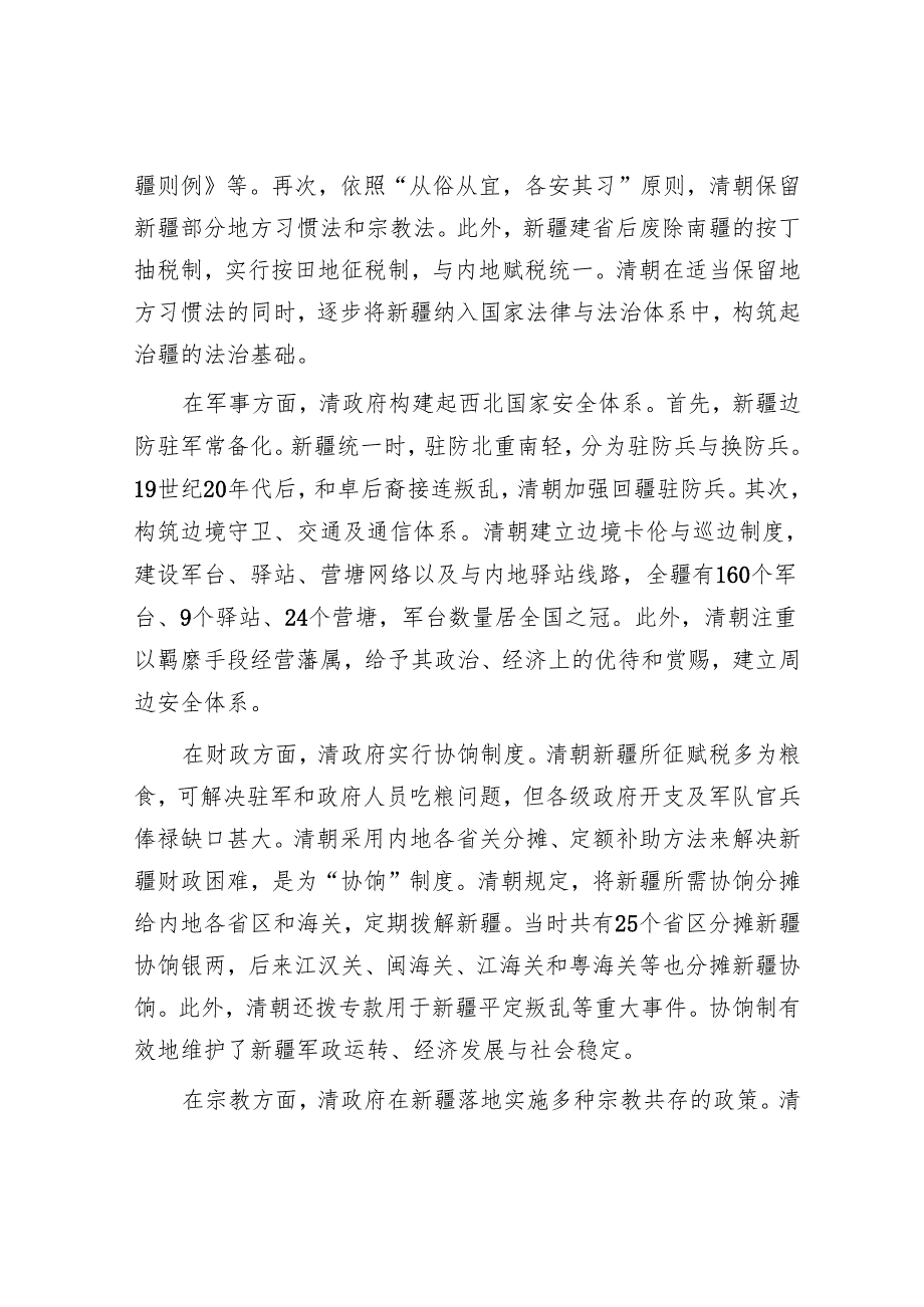 清朝的治疆政策与成效.docx_第3页