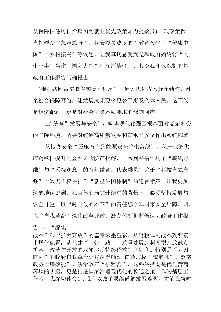 学习2025年《全国两会精神》个人心得体会.docx_第2页