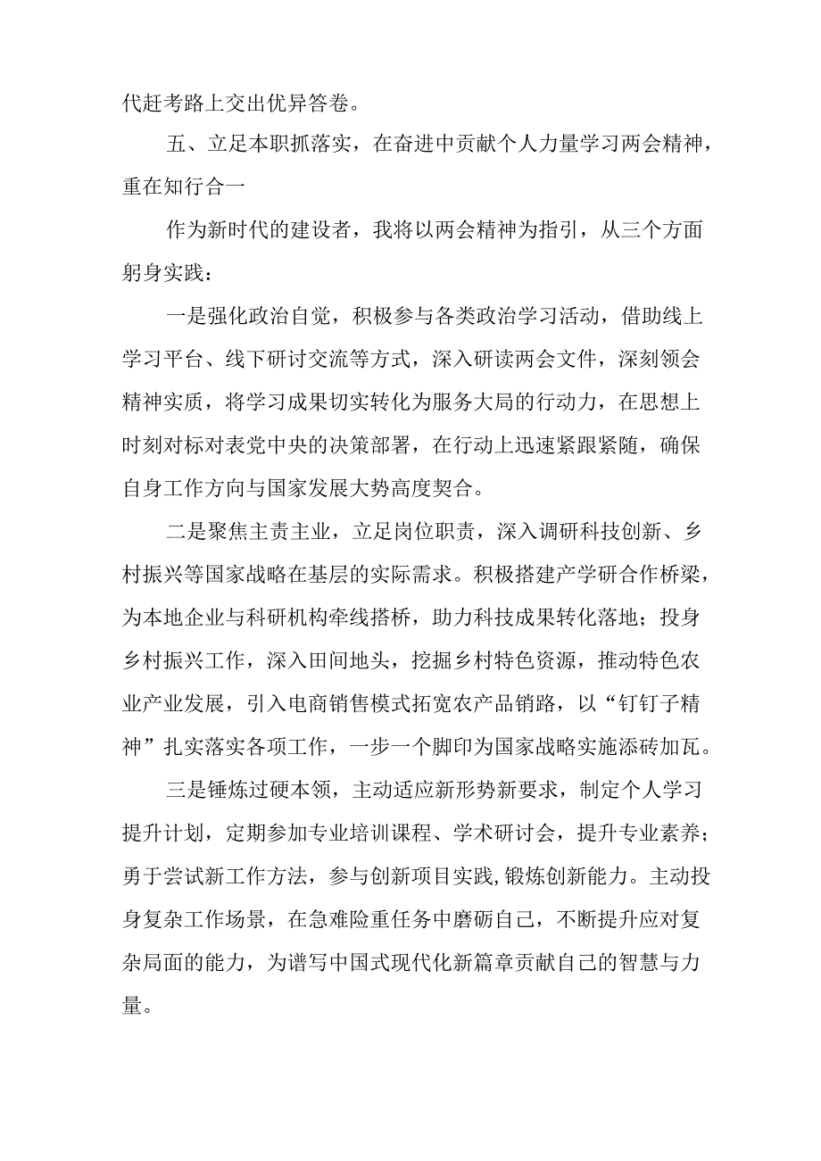 学习2025年《全国两会精神》个人心得体会.docx_第3页