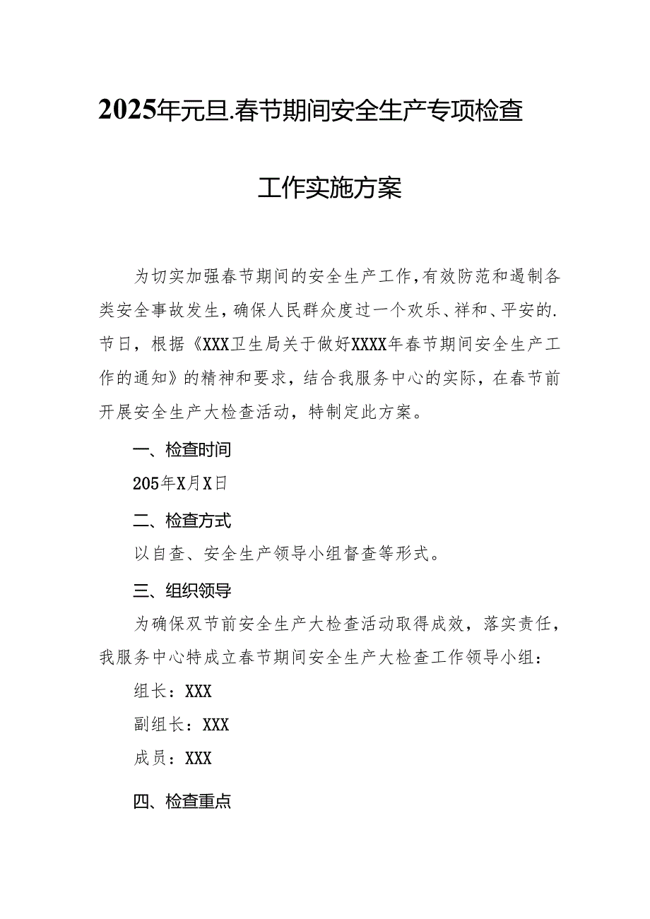 2025年开展元旦、节期间安全生产专项检查工作方案 汇编6份(1).docx_第1页