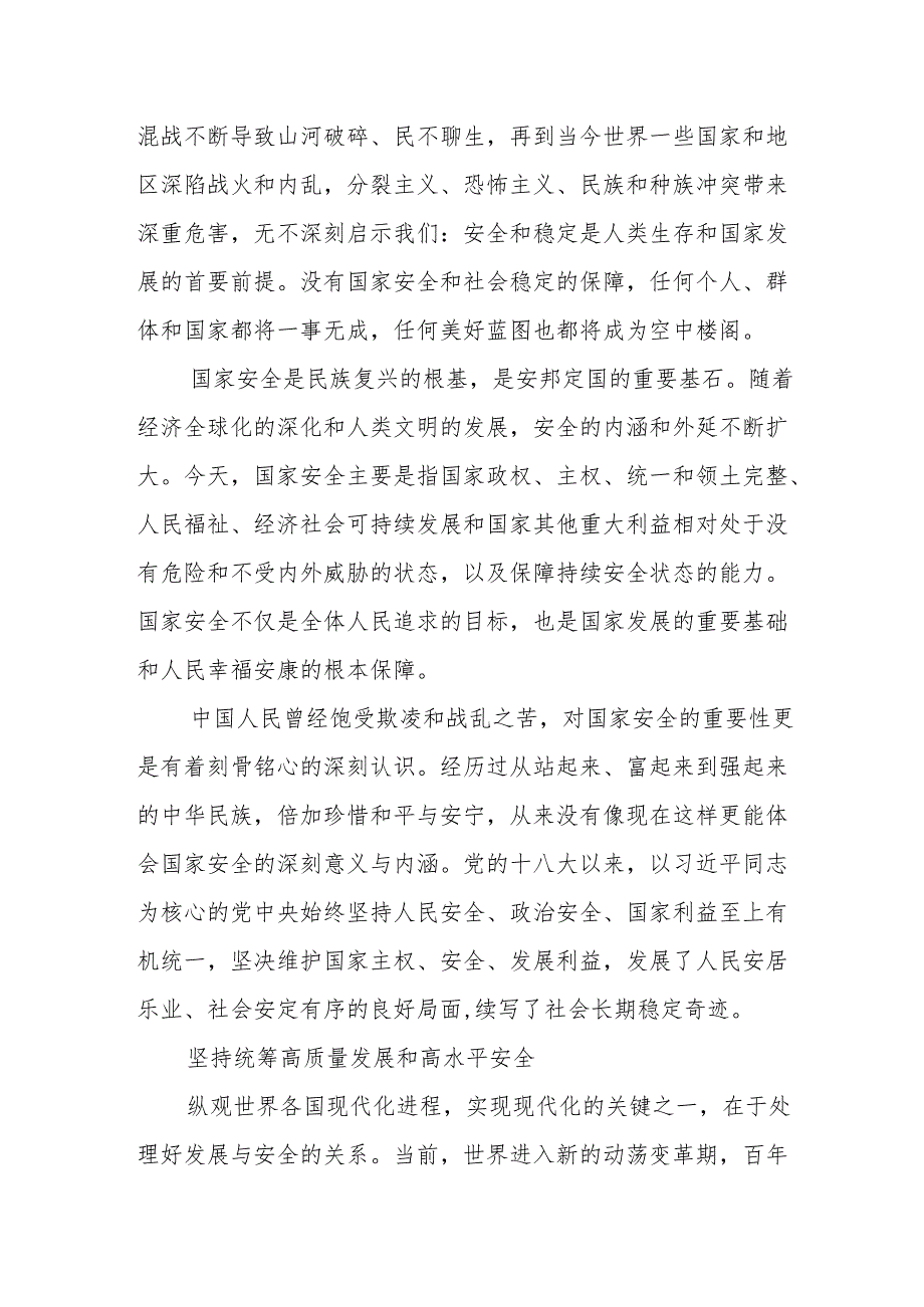 深刻认识国家安全是中国式现代化行稳致远的重要基础——学习贯彻党的二十三中全会精神.docx_第2页