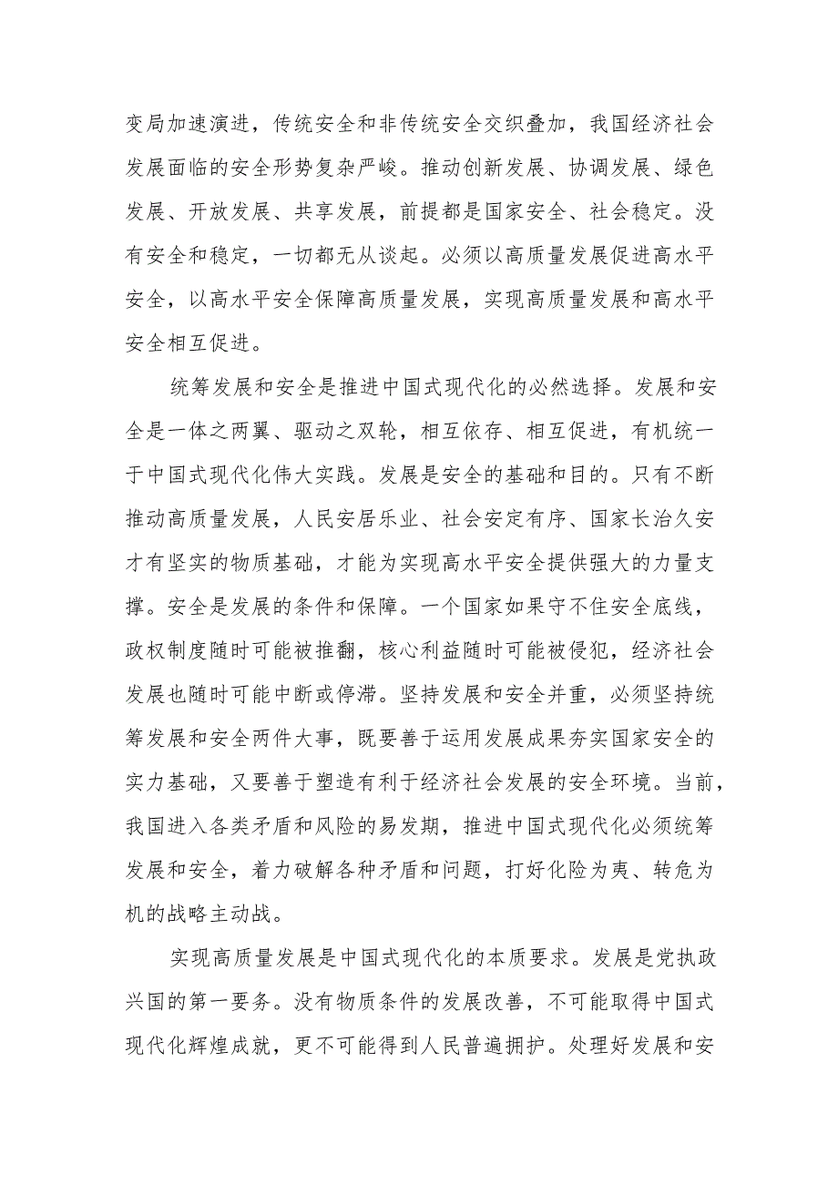深刻认识国家安全是中国式现代化行稳致远的重要基础——学习贯彻党的二十三中全会精神.docx_第3页