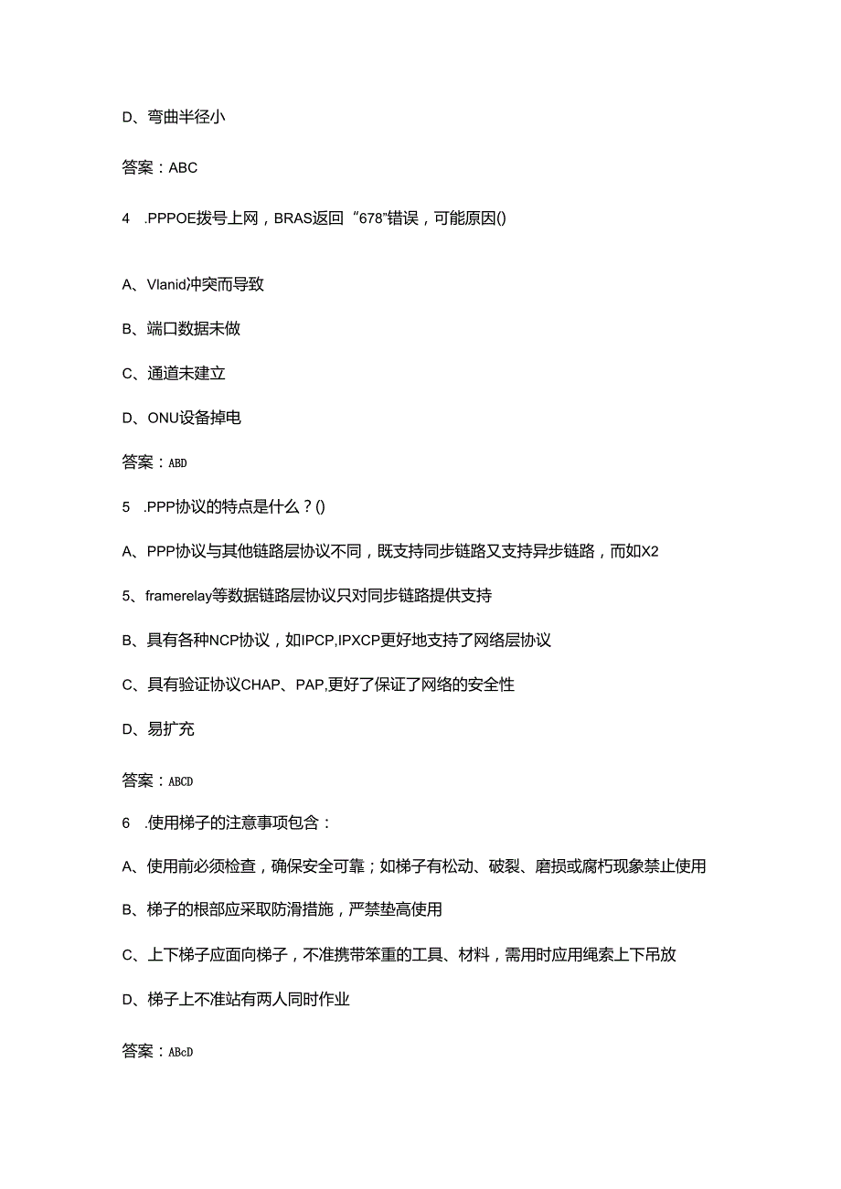 联通学院装维篇考试复习题库大全下（多选、判断题汇总）.docx_第2页