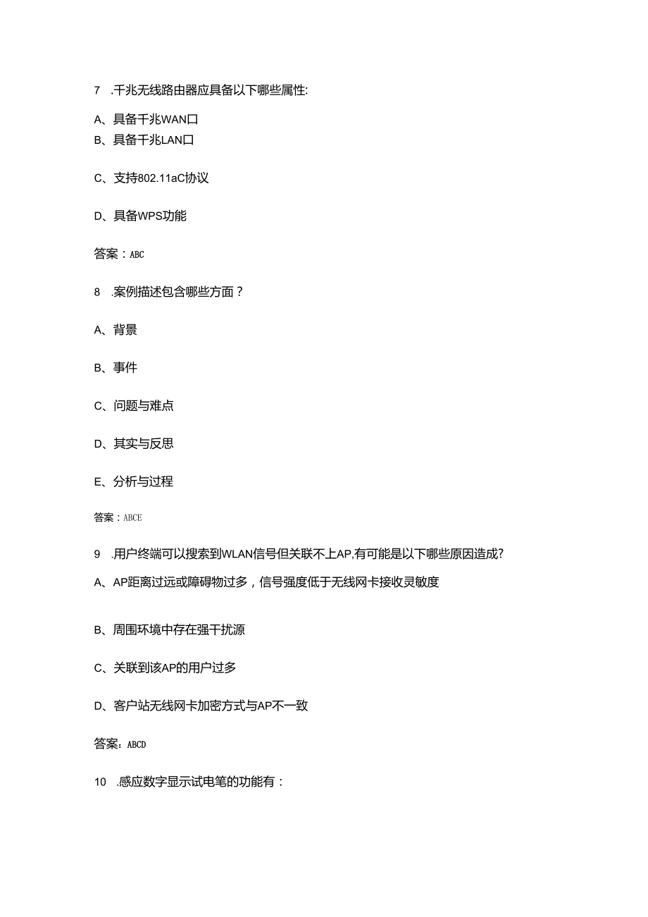 联通学院装维篇考试复习题库大全下（多选、判断题汇总）.docx_第3页