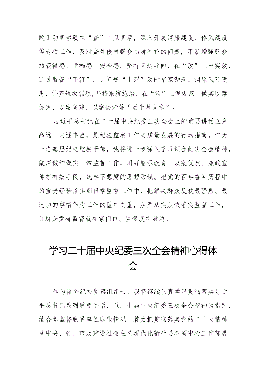 学习贯彻二十中央纪委三次全会精神心得体会精品范文十九篇.docx_第3页