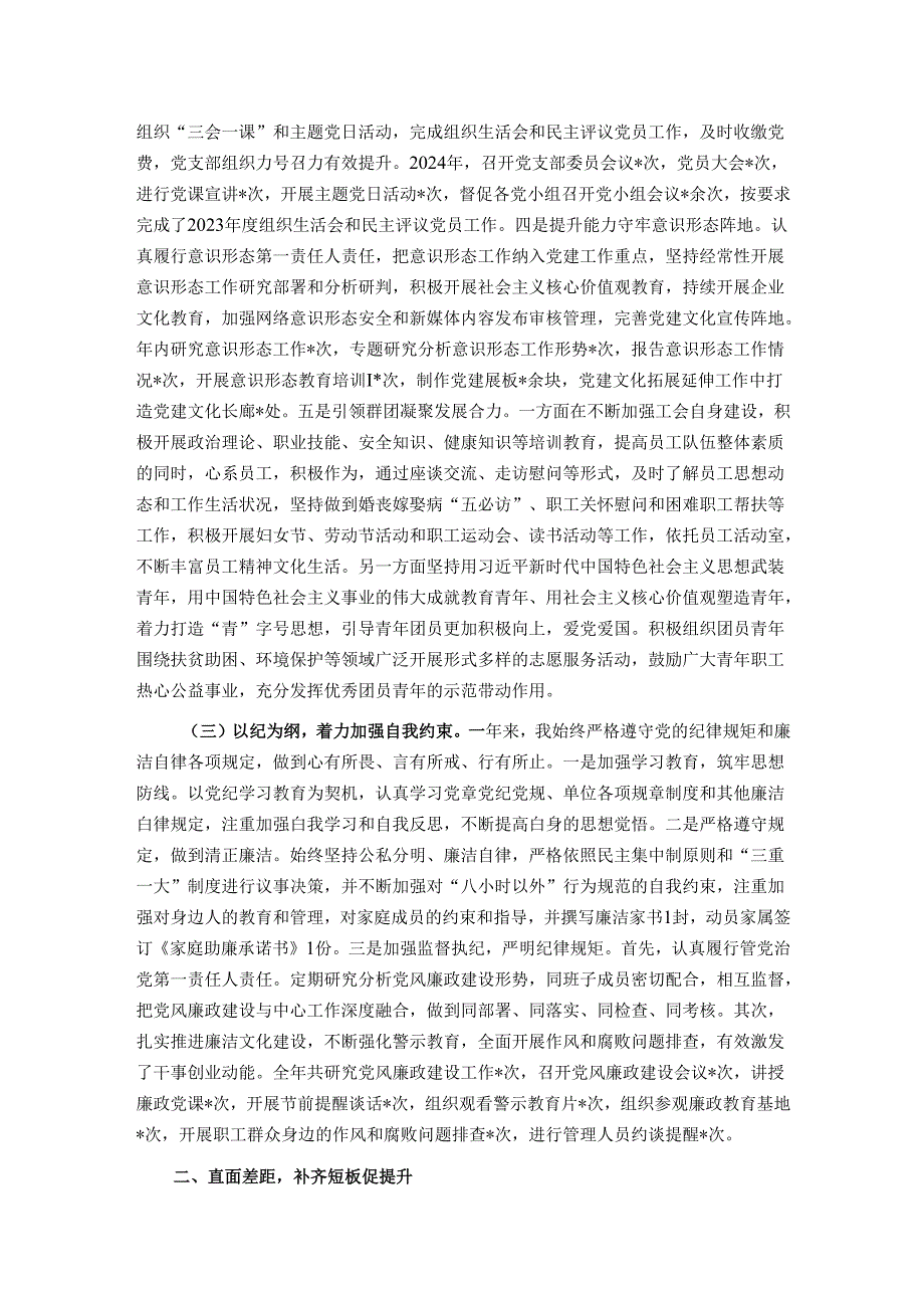 2024年企业党支部书记述职述廉报告.docx_第2页