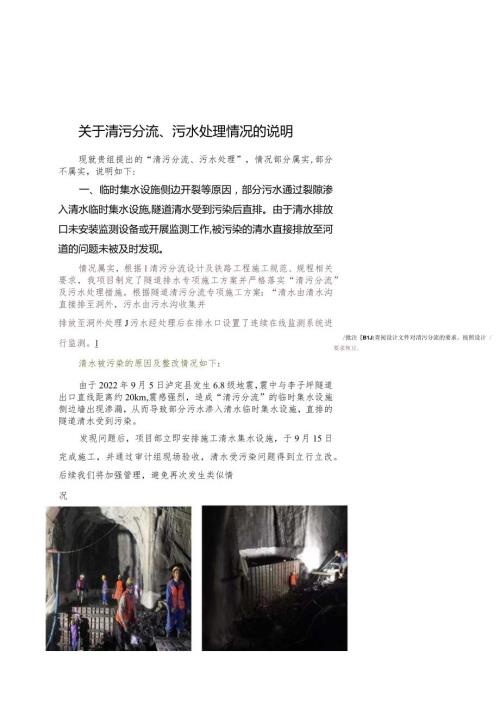 关于清污分流、污水处理情况的说明.docx