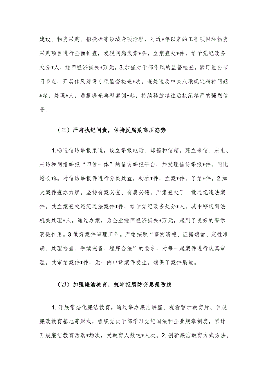 国企纪检工作报告.docx_第2页