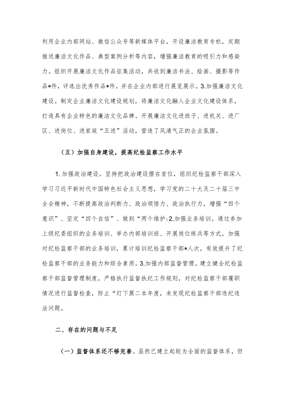 国企纪检工作报告.docx_第3页