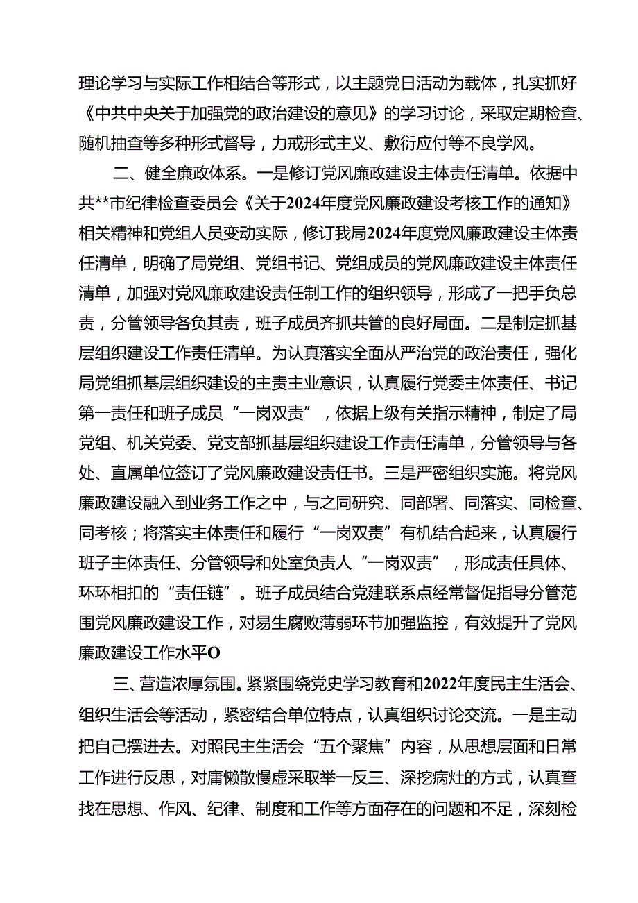 2024年上半年党风廉政建设工作总结范本11篇（详细版）.docx_第3页