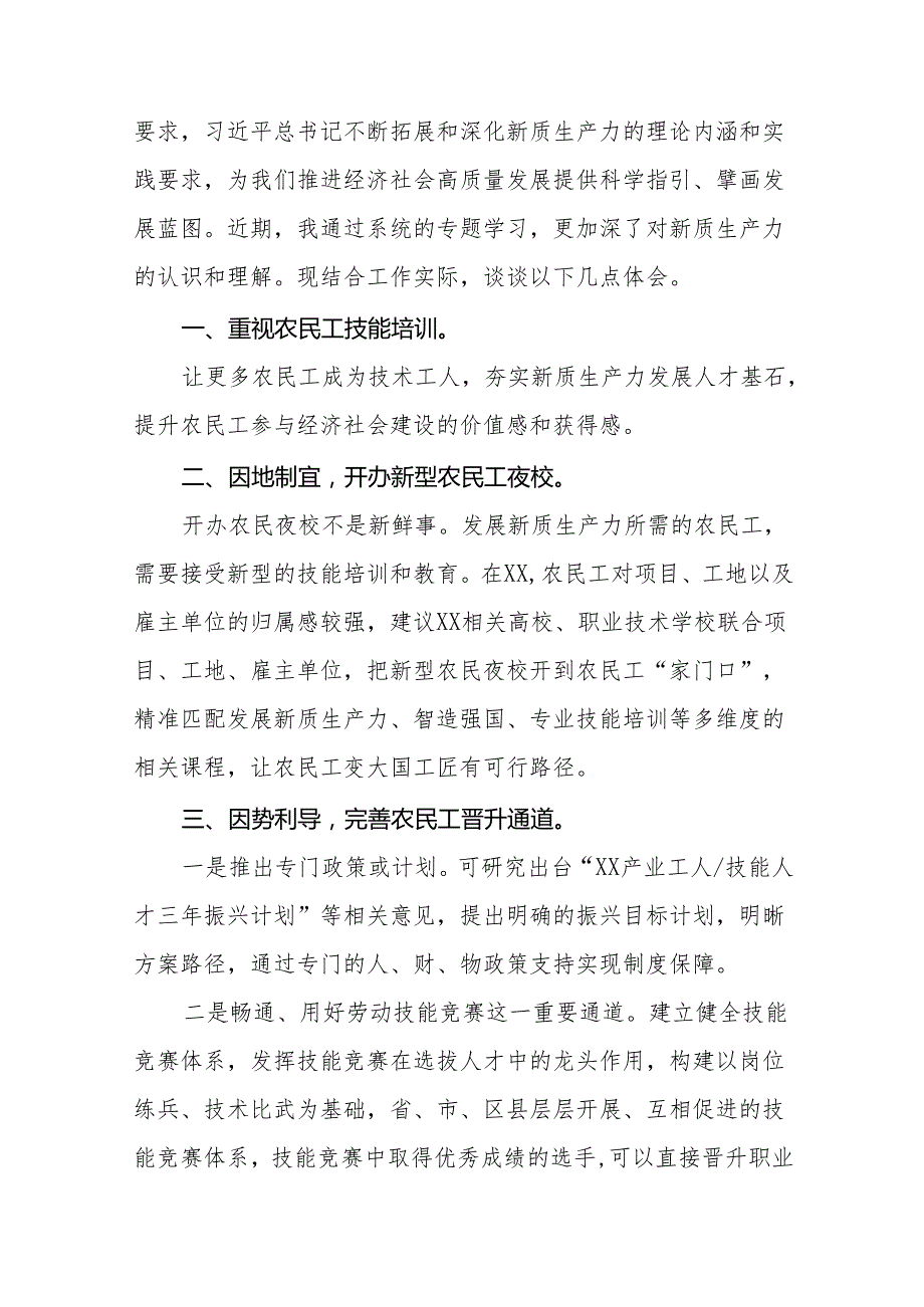 《发展新质生产力》心得体会发言稿27篇.docx_第3页