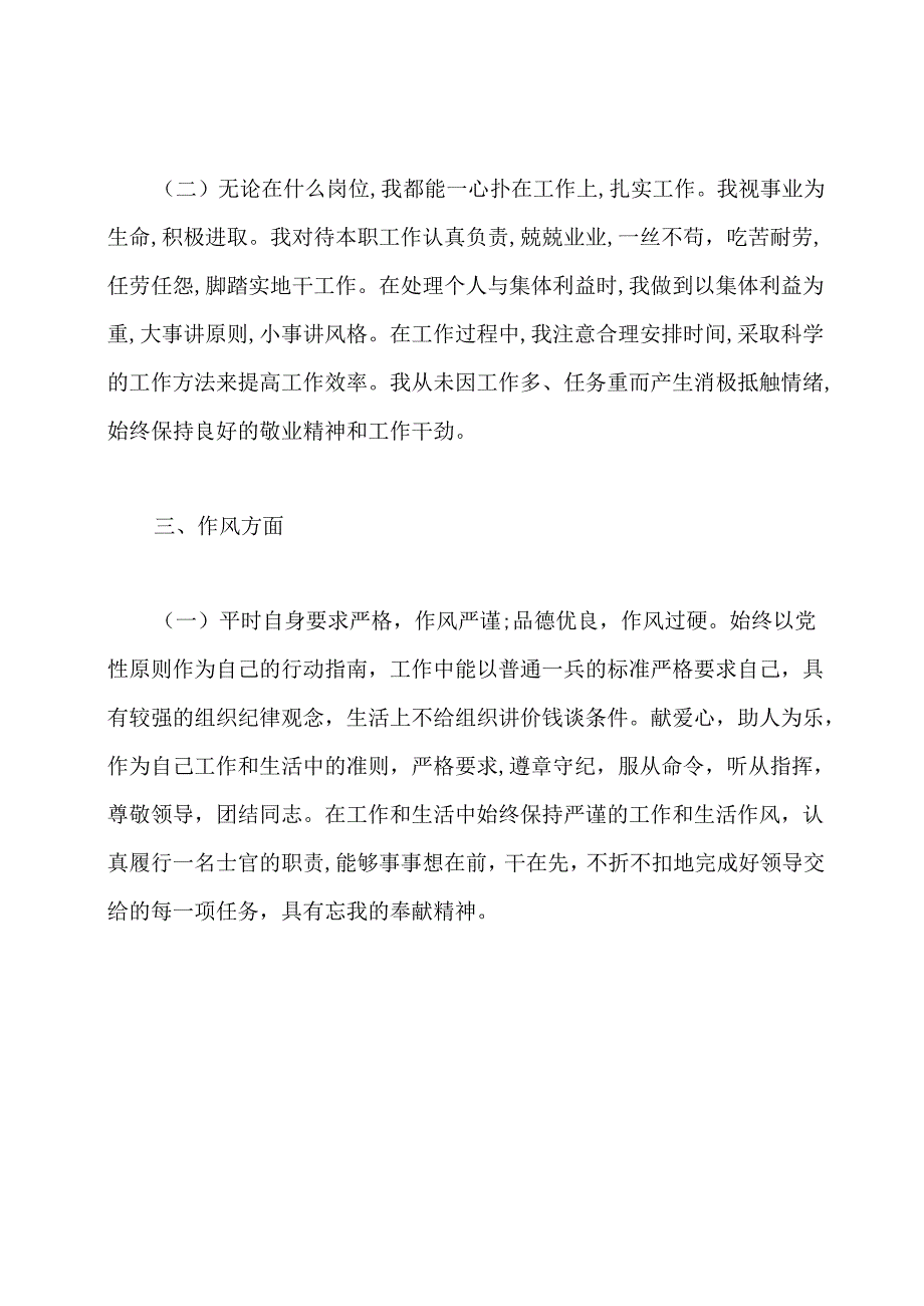 部队士官述职报告范文.docx_第3页
