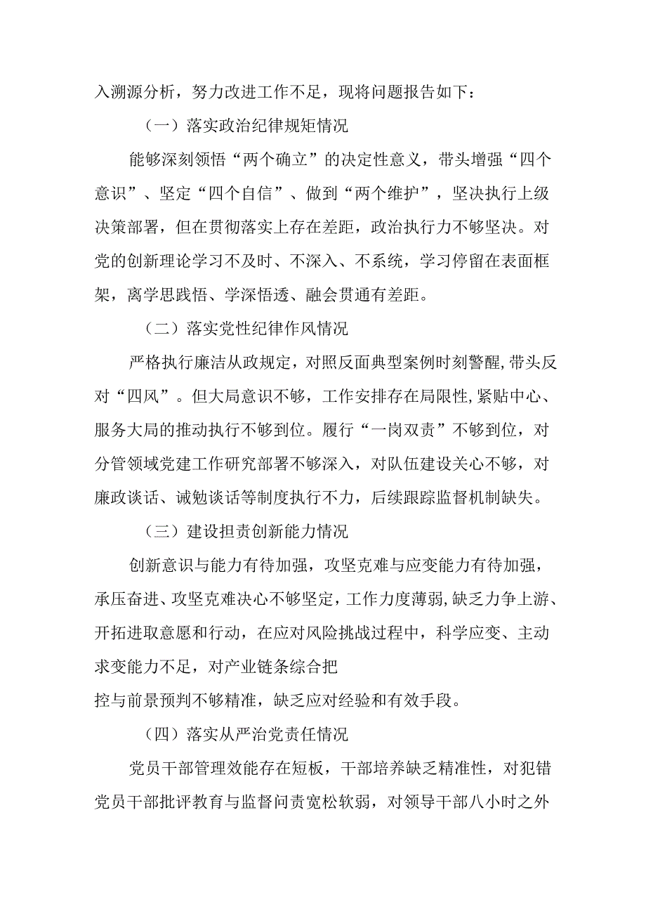学习2024年度民主生活专题会发言稿汇编15份.docx_第2页
