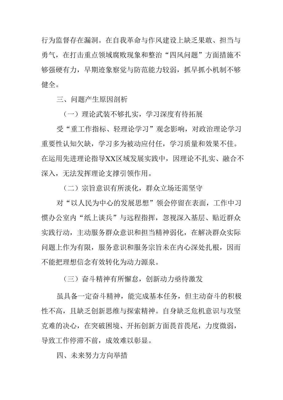 学习2024年度民主生活专题会发言稿汇编15份.docx_第3页
