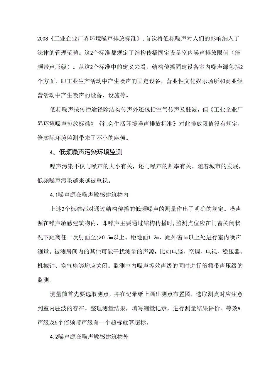 低频噪声的危害及监测方法.docx_第2页