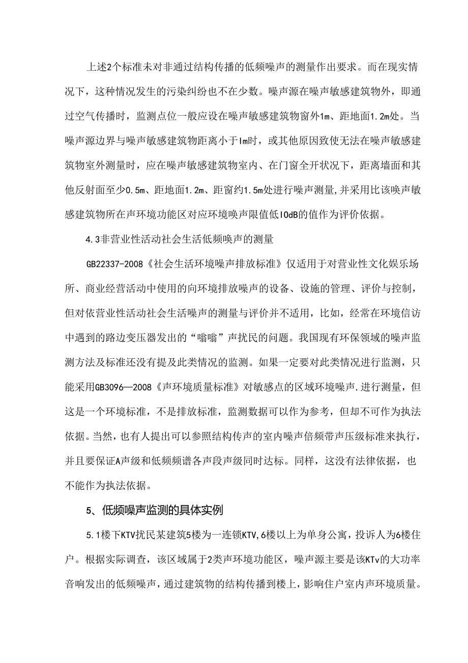 低频噪声的危害及监测方法.docx_第3页