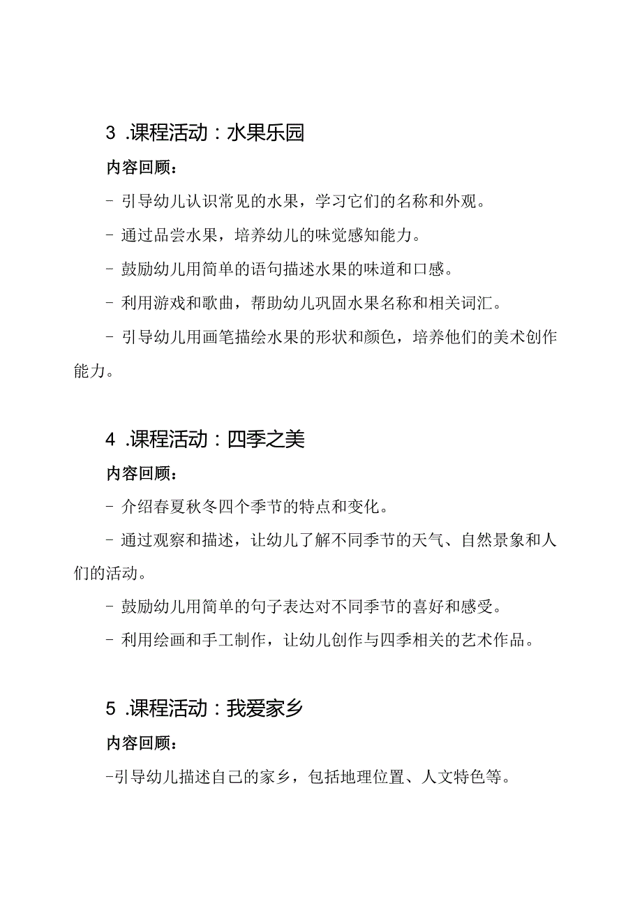 幼儿园语言文字课程回顾（8篇）.docx_第2页