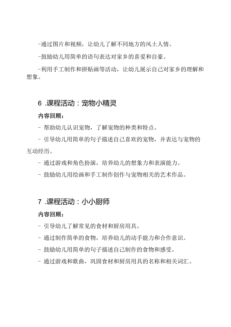 幼儿园语言文字课程回顾（8篇）.docx_第3页