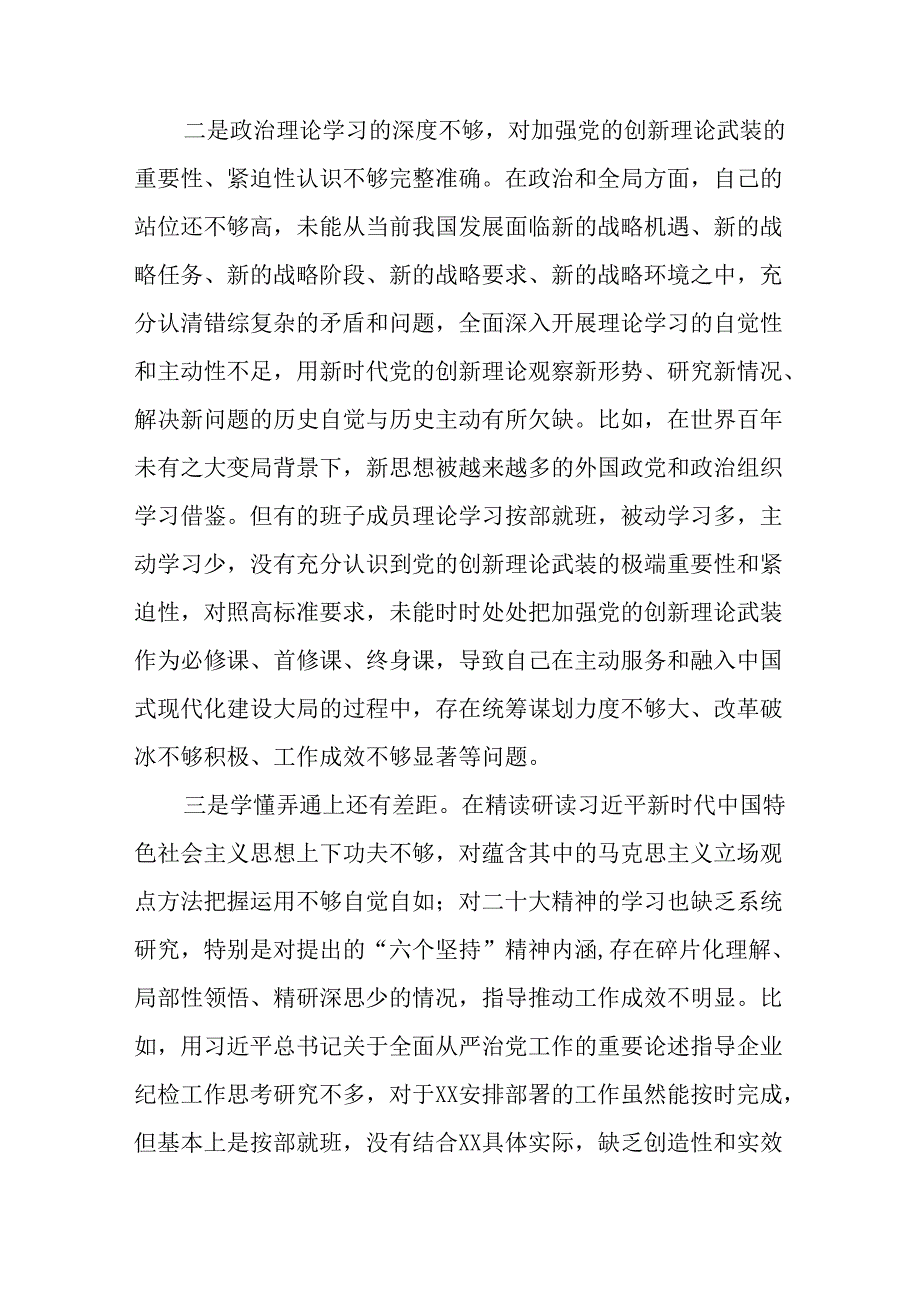 2024年党纪学习教育专题组织生活会对照检查材料(5篇).docx_第2页