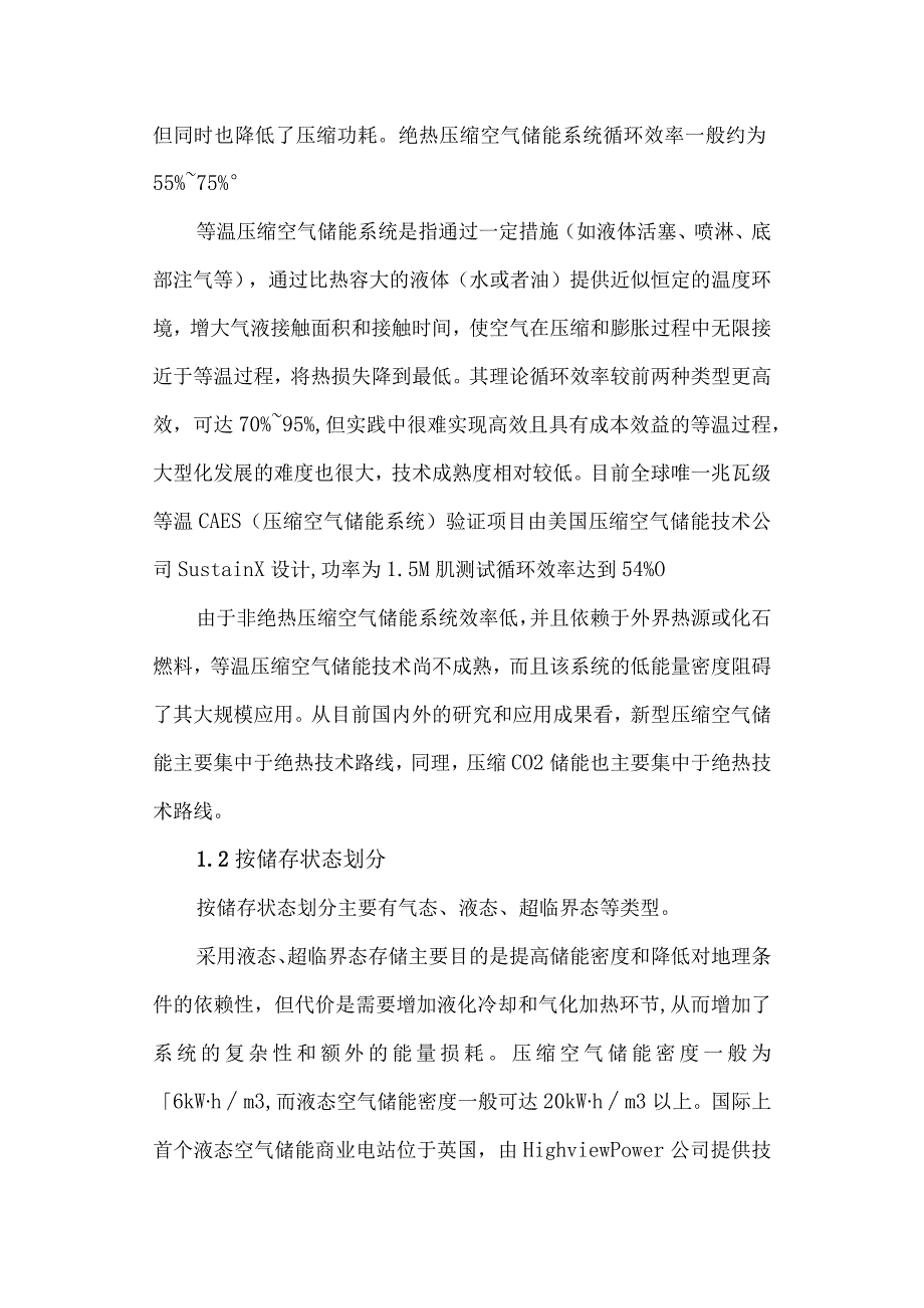 压缩气体储能技术经济特点和发展方向探析.docx_第2页