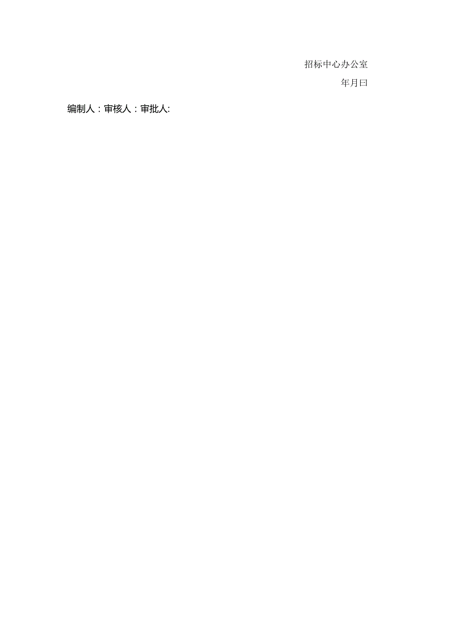 地产公司招标中心开标工作管理制度.docx_第2页