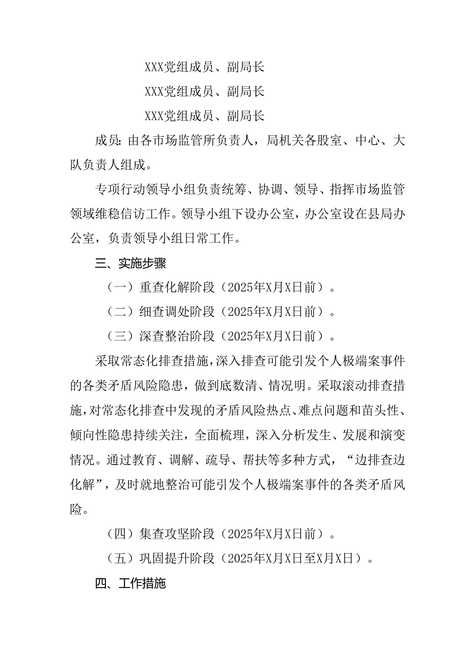 2025年乡镇全国两会安全维稳工作方案 （3份）.docx_第2页