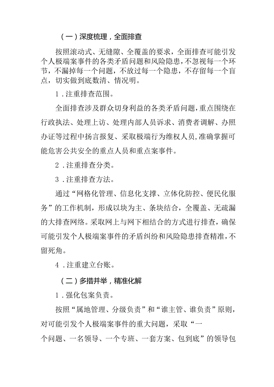 2025年乡镇全国两会安全维稳工作方案 （3份）.docx_第3页