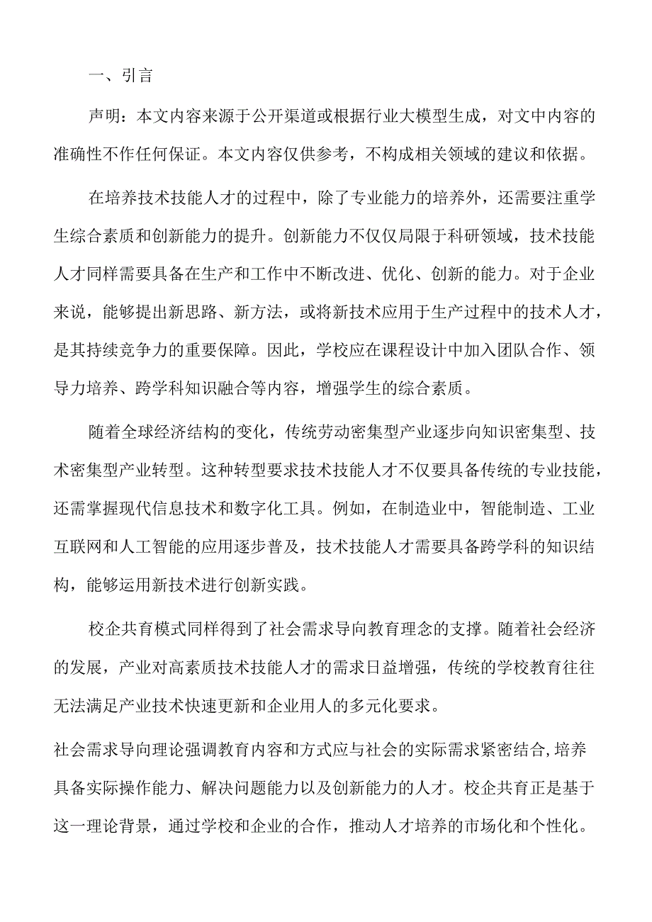 校企联手培养高素质技术人才的路径分析与策略.docx_第2页