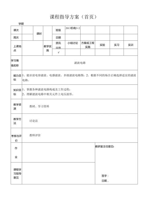 电工电子教案滤波电路.docx