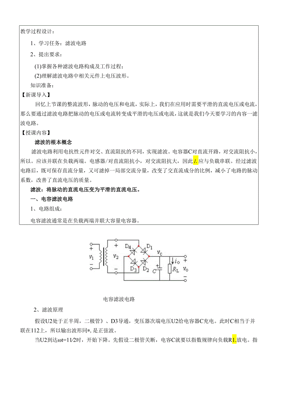 电工电子教案滤波电路.docx_第2页