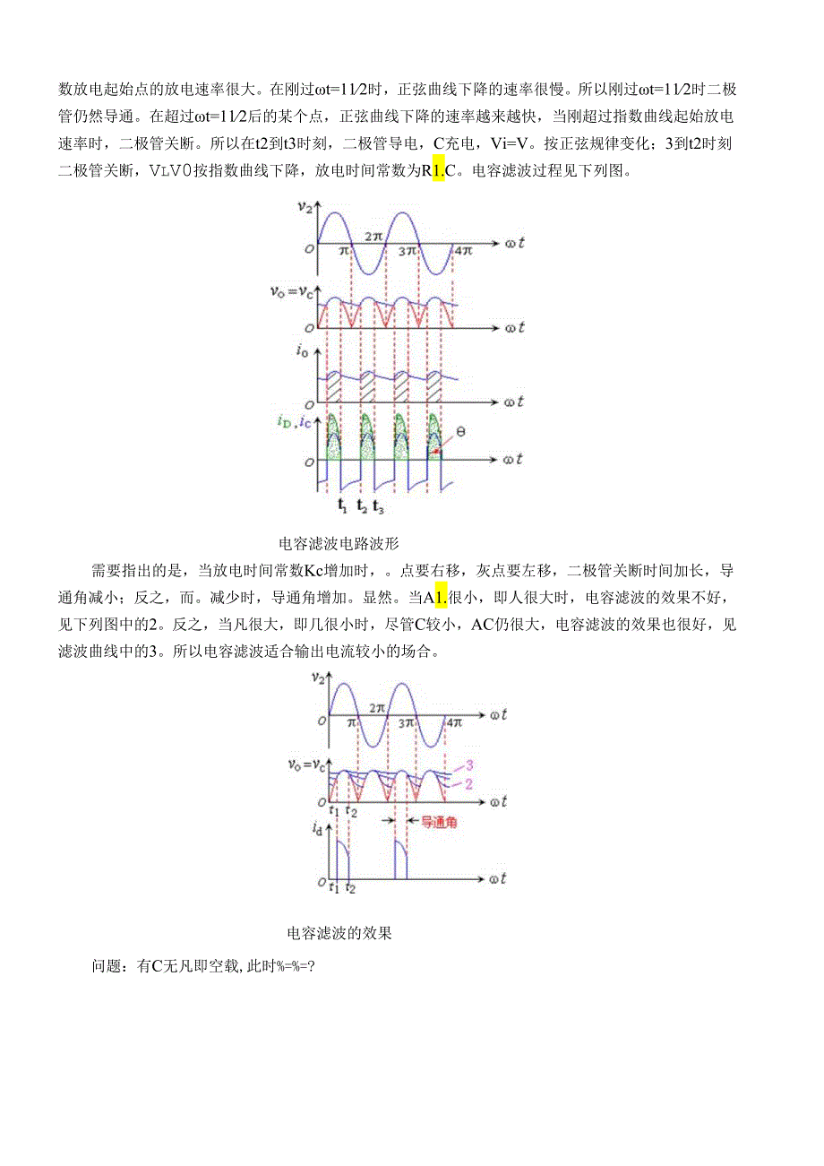 电工电子教案滤波电路.docx_第3页