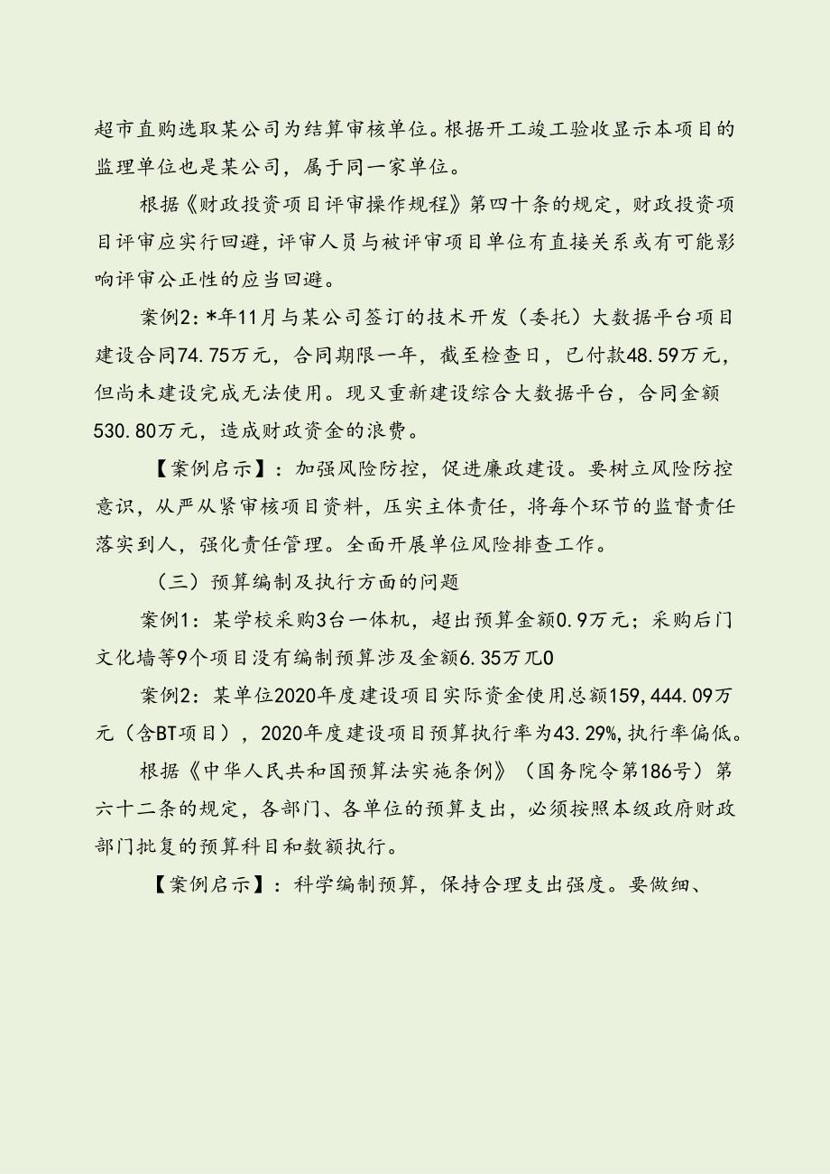 财政金融监督检查案例剖析材料（最新分享）.docx_第2页