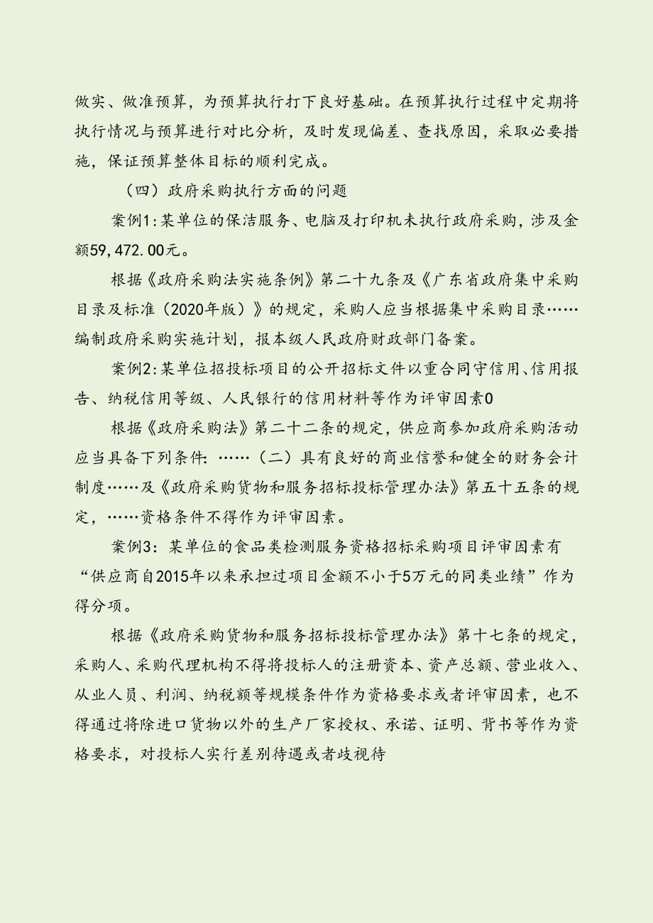 财政金融监督检查案例剖析材料（最新分享）.docx_第3页