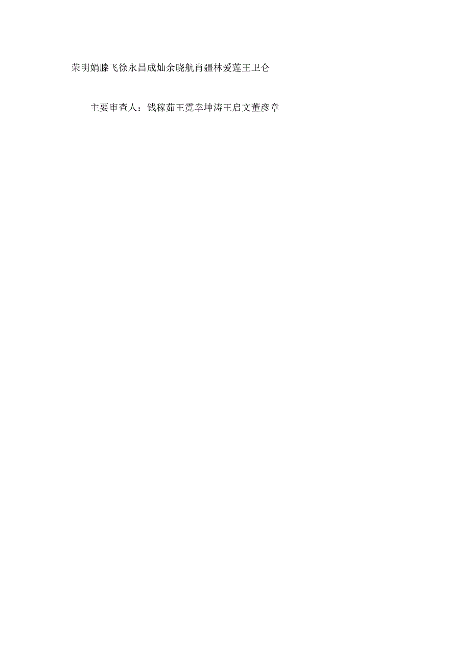 深圳市校舍抗震安全隐患排查标准.docx_第3页