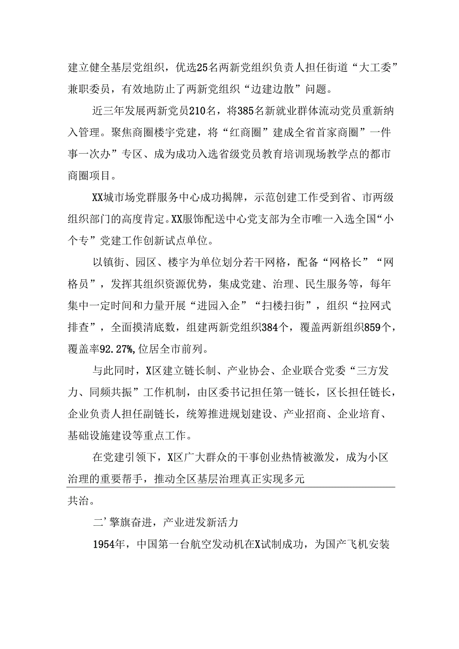 党建引领高质量发展工作总结汇编（3篇）.docx_第3页