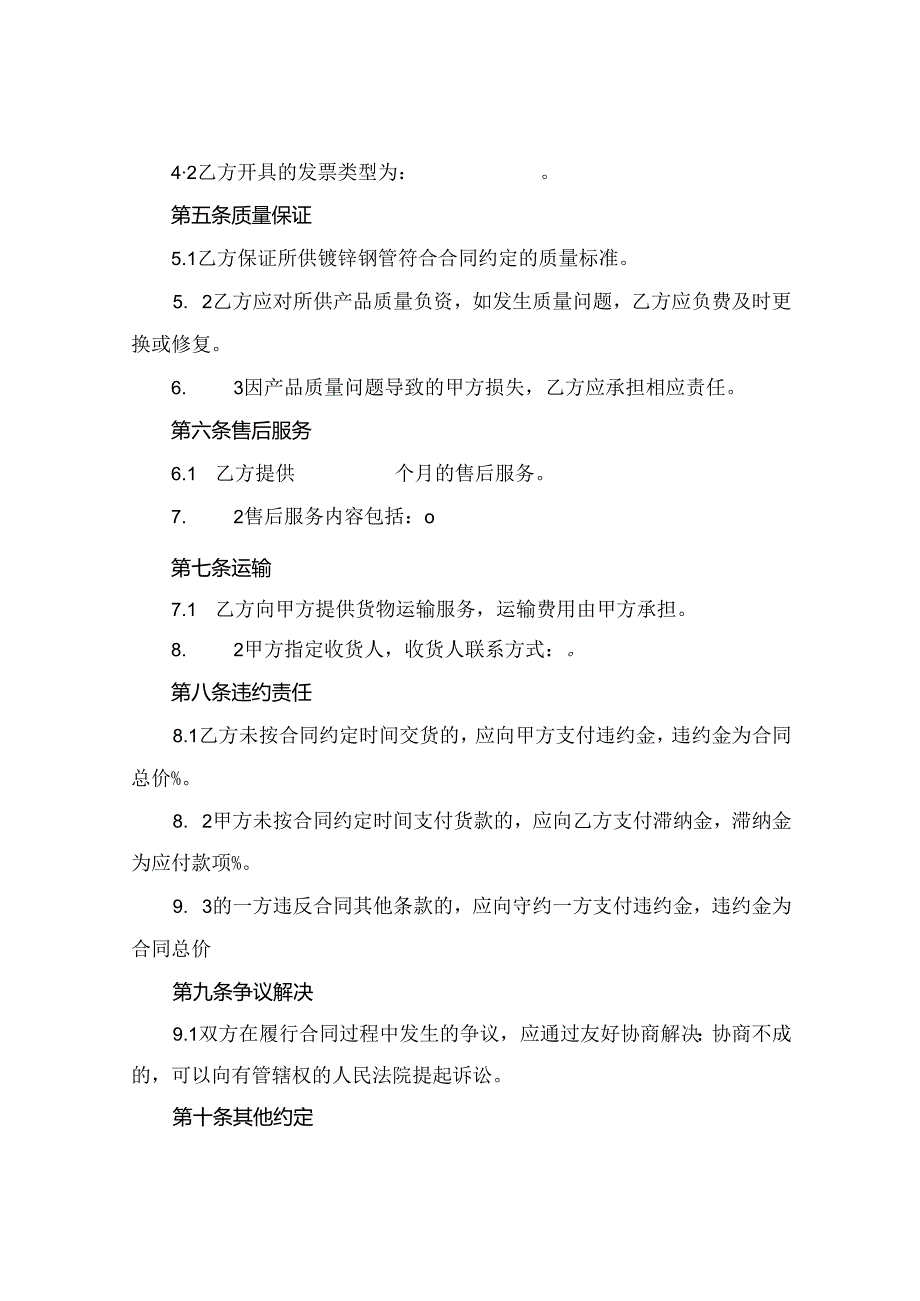 镀锌钢管采购合同2024年通用.docx_第2页