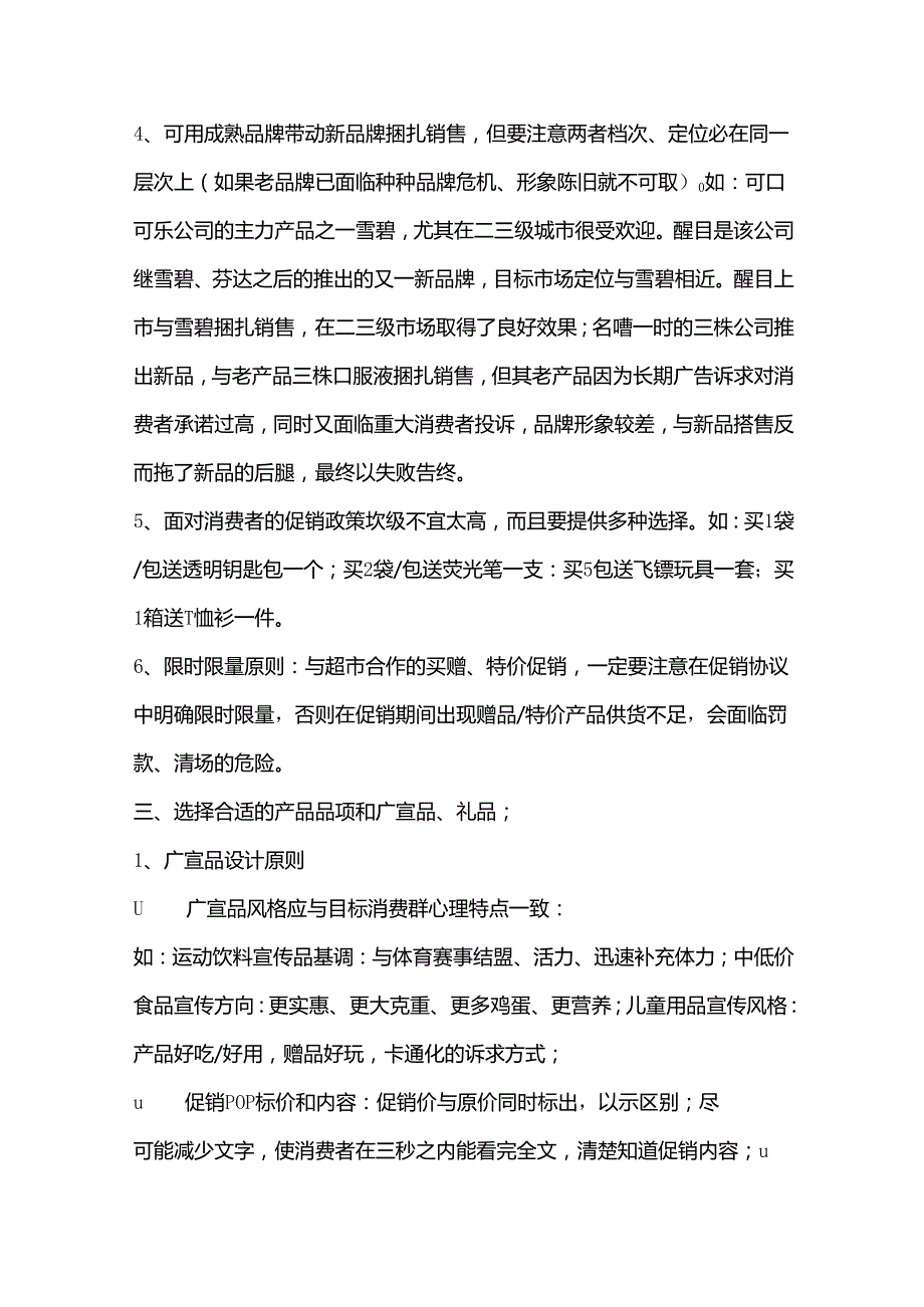 超市促销活动指引制定卖场促销方案.docx_第2页