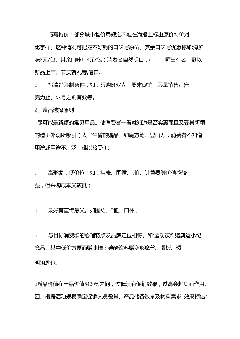 超市促销活动指引制定卖场促销方案.docx_第3页