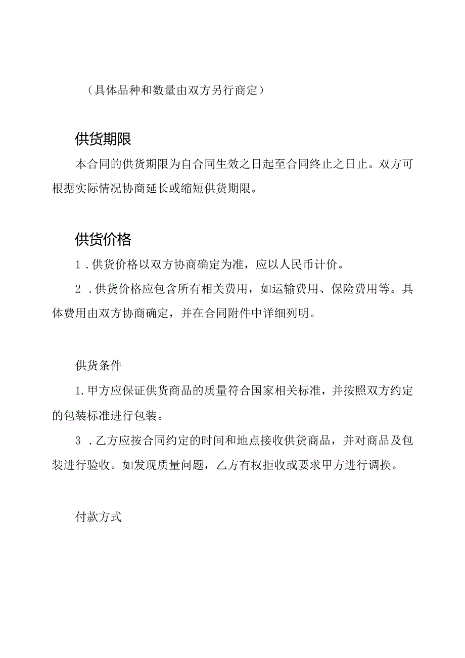 水果供货合同全篇范本.docx_第2页