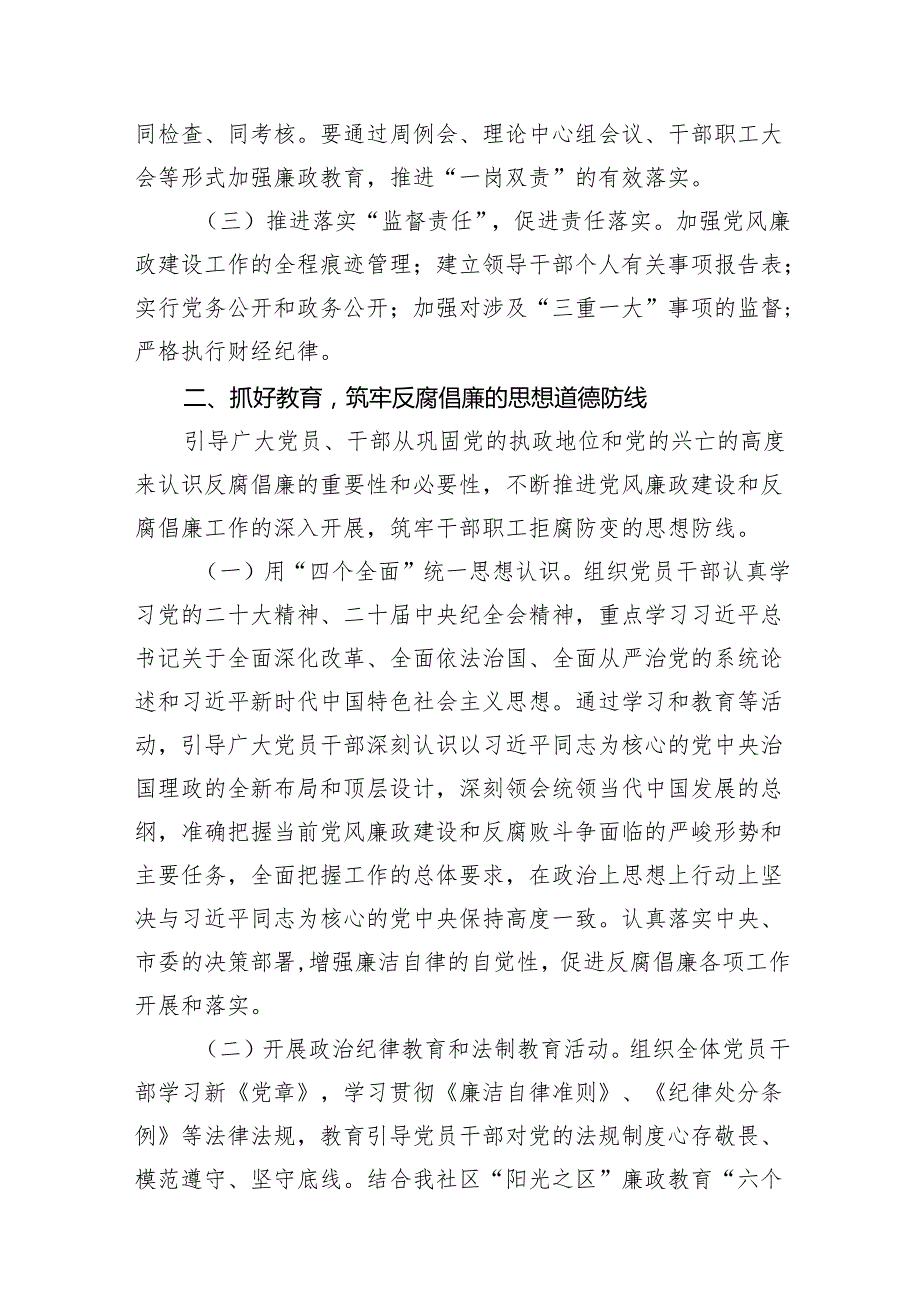 2024年党风廉政建设和反腐败工作计划（共八篇选择）.docx_第3页