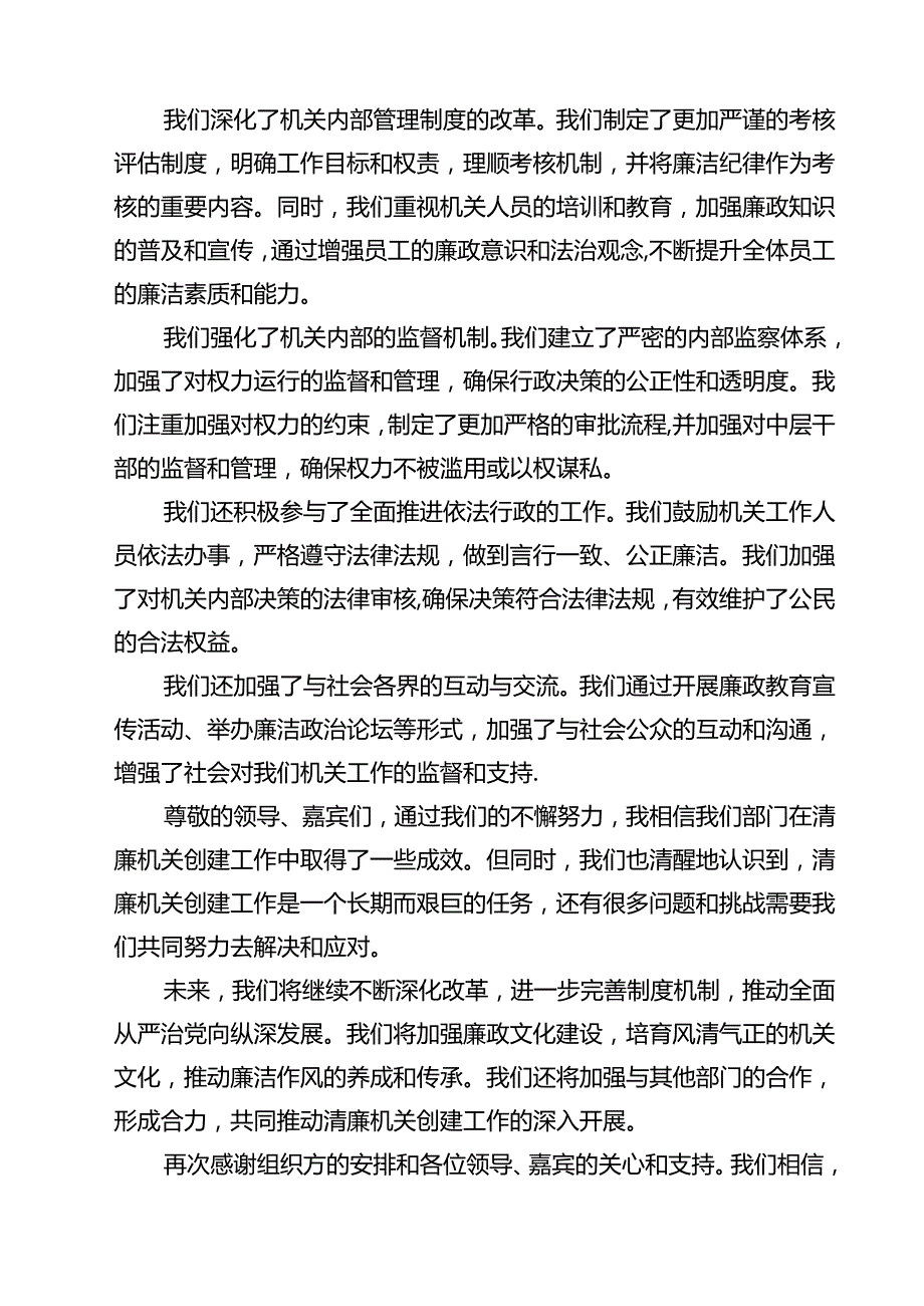 在2024年清廉机关创建工作推进会上的汇报发言材料（共15篇）.docx_第2页