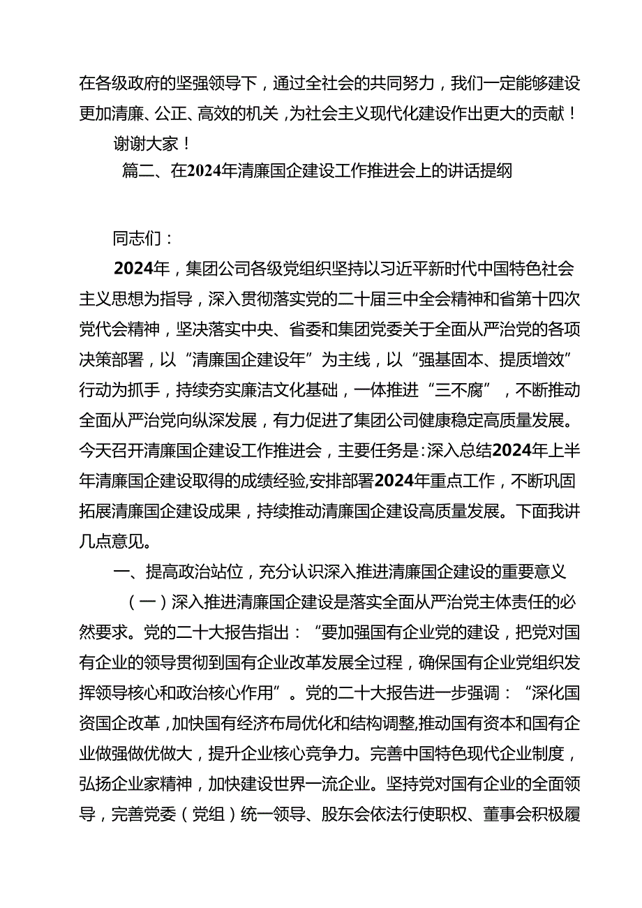 在2024年清廉机关创建工作推进会上的汇报发言材料（共15篇）.docx_第3页