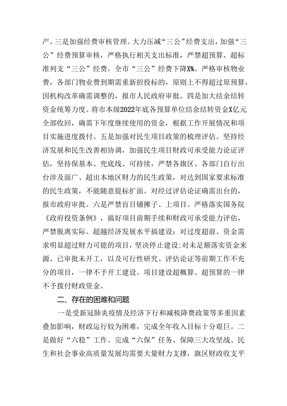 关于贯彻落实真正过紧日子情况的报告9篇（详细版）.docx_第2页